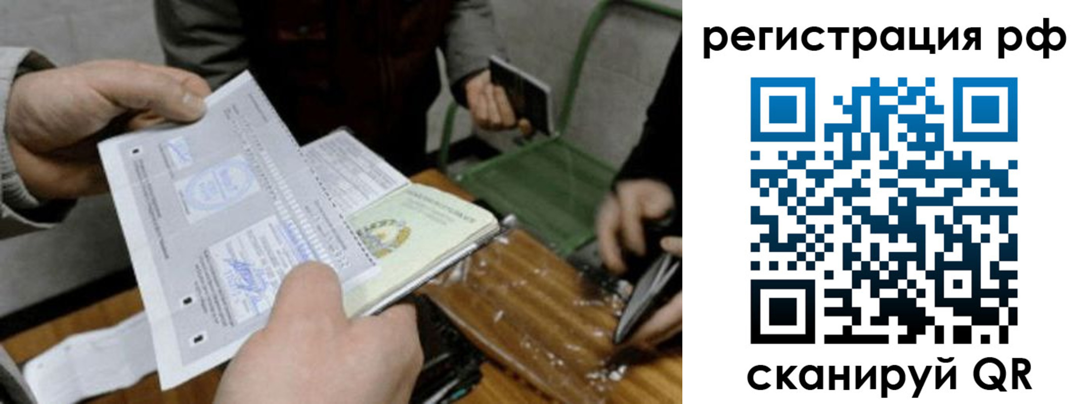 прописка законно в Норильске