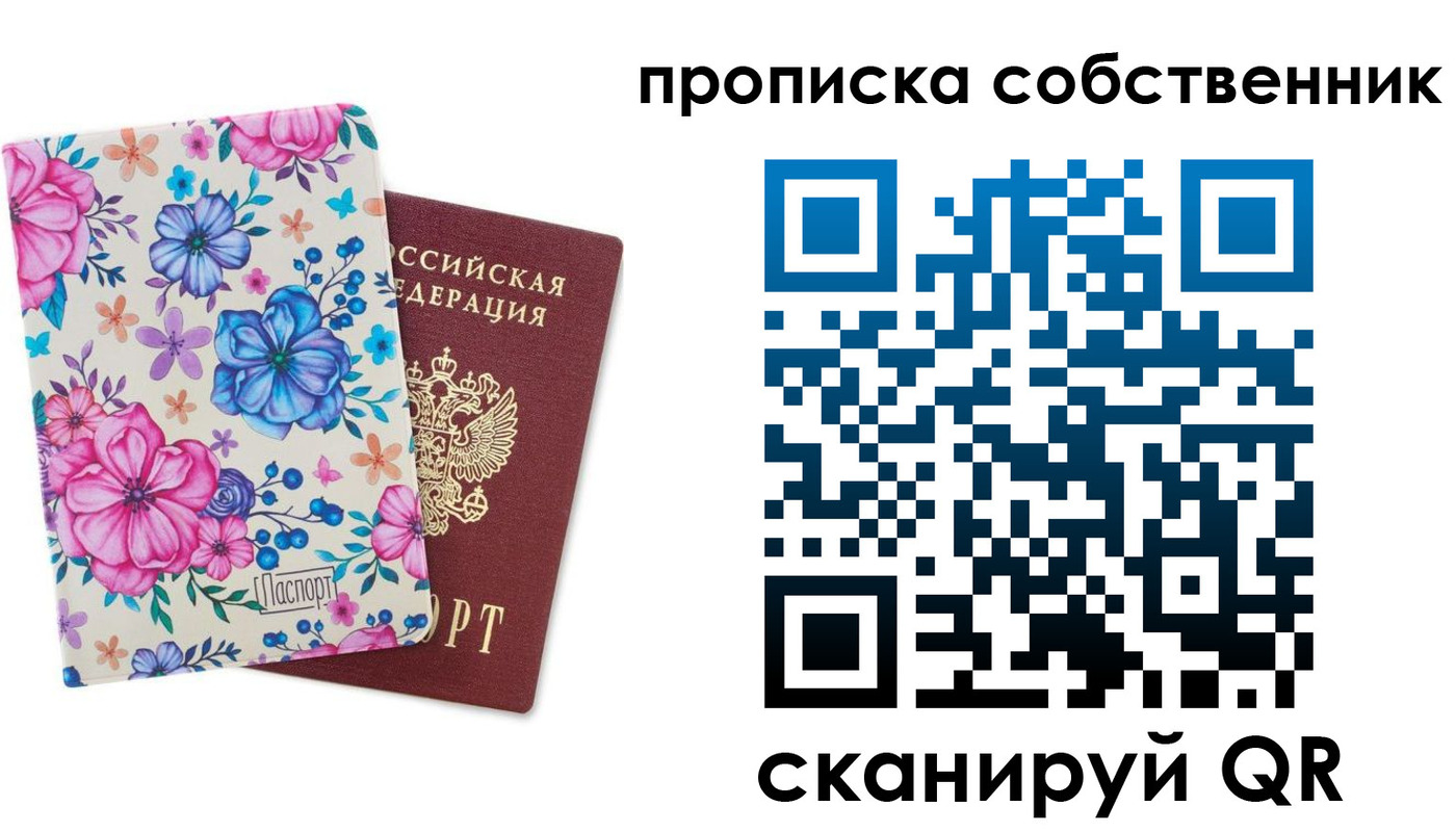 прописка для военкомата в Норильске