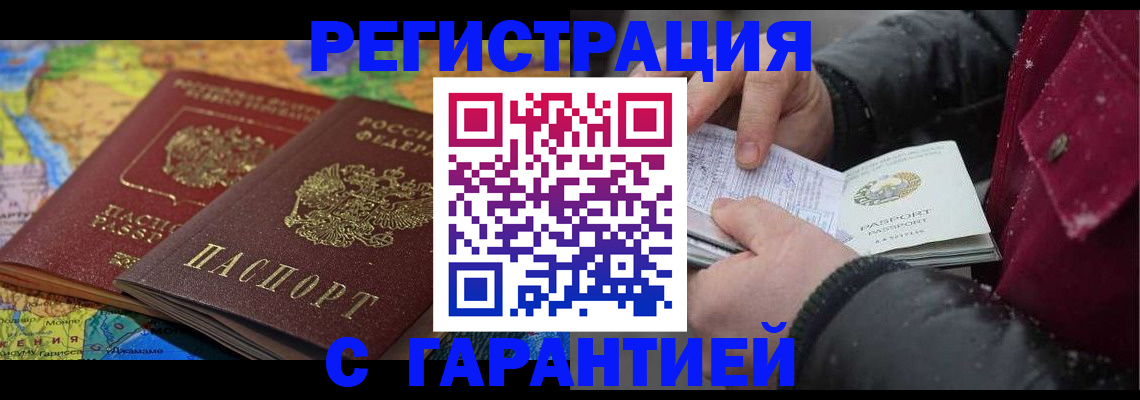 временная регистрация гарантия в Норильске