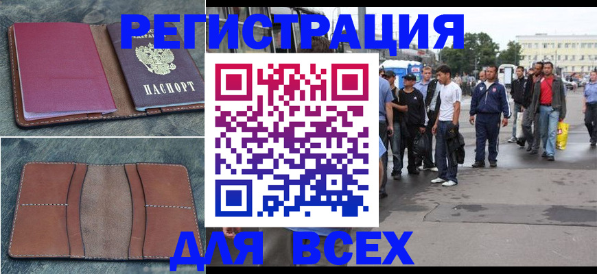 временная регистрация в квартире в Норильске