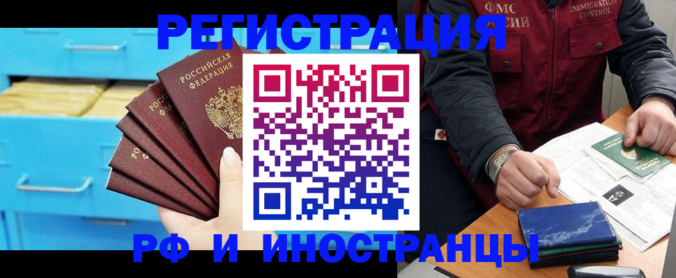регистрация в Норильске