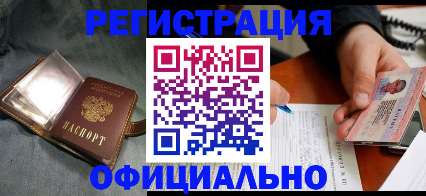 временная регистрация купить в Норильске