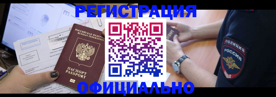 временная регистрация надежно в Норильске