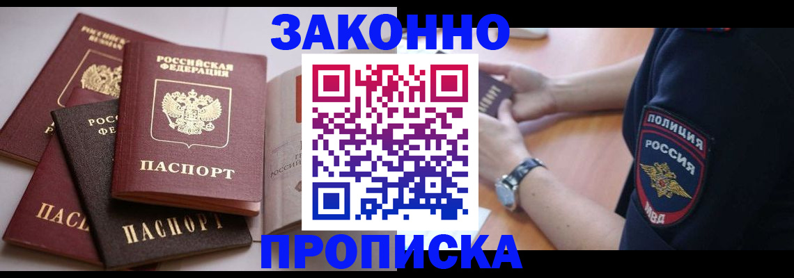 временная регистрация гарантия в Норильске